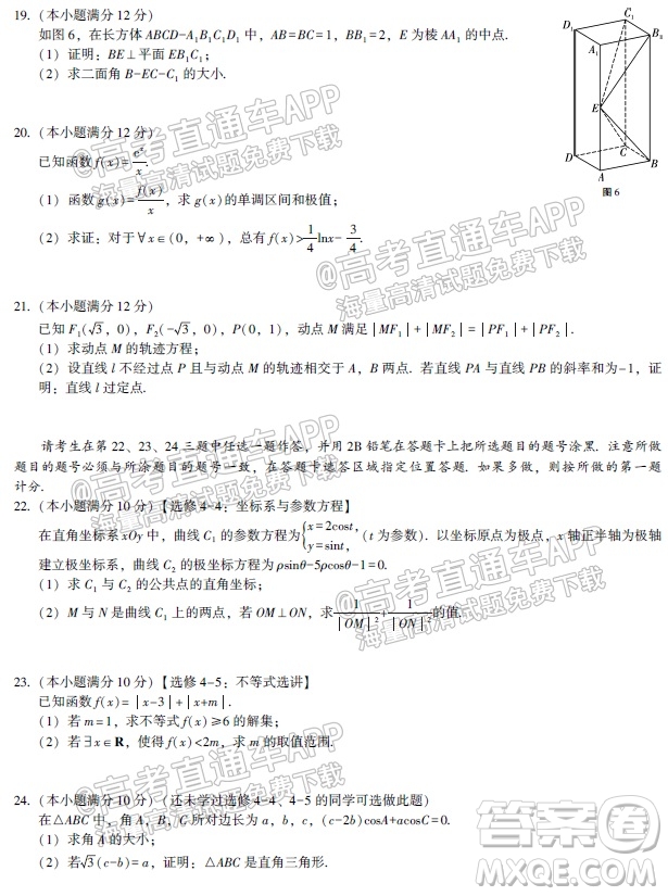 貴陽市五校2022屆高三年級聯(lián)合考試一理科數(shù)學(xué)試題及答案