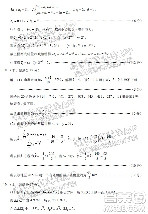 貴陽市五校2022屆高三年級聯(lián)合考試一理科數(shù)學(xué)試題及答案