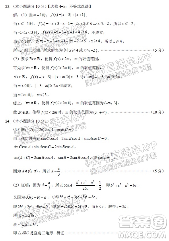 貴陽市五校2022屆高三年級聯(lián)合考試一理科數(shù)學(xué)試題及答案