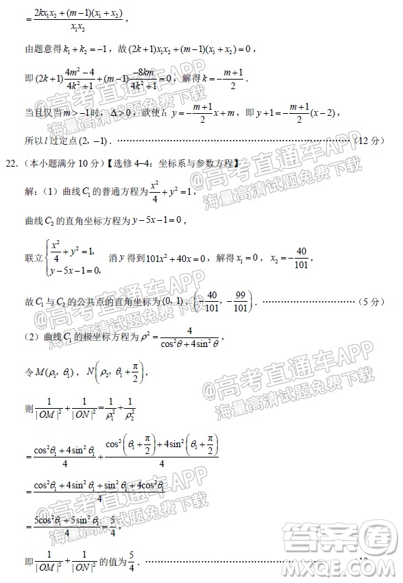 貴陽市五校2022屆高三年級聯(lián)合考試一理科數(shù)學(xué)試題及答案