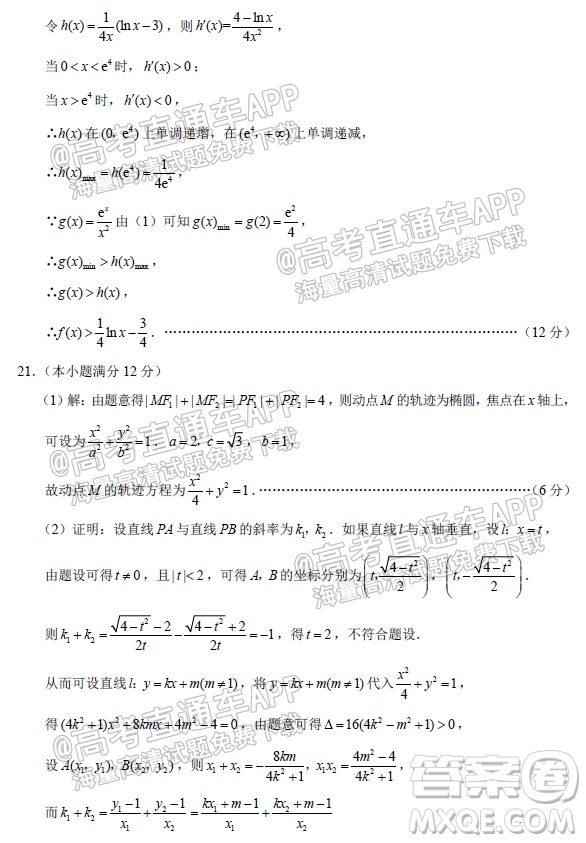 貴陽市五校2022屆高三年級聯(lián)合考試一理科數(shù)學(xué)試題及答案