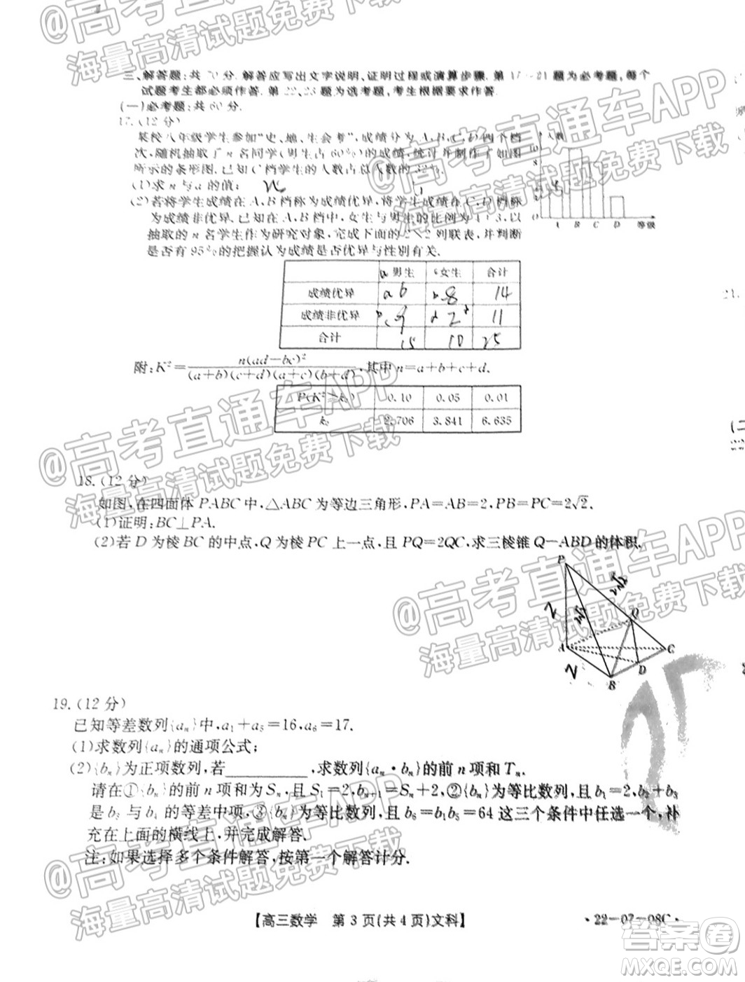 2022屆貴州金太陽聯(lián)考高三文科數(shù)學(xué)試題及答案