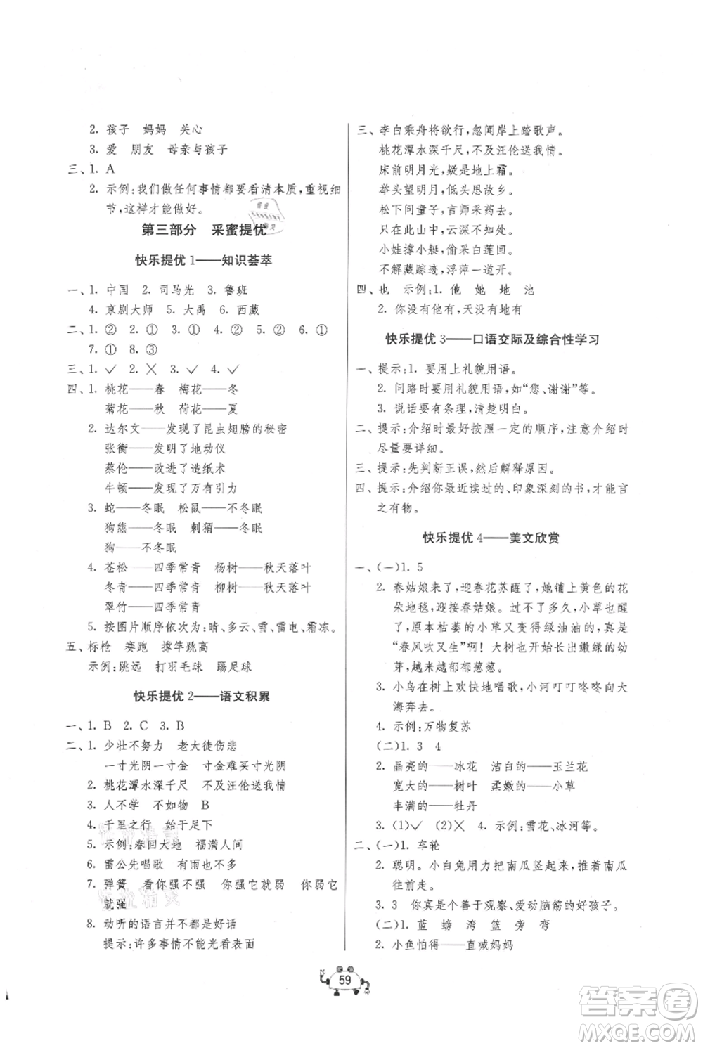 吉林教育出版社2021快樂暑假一年級語文江蘇版參考答案