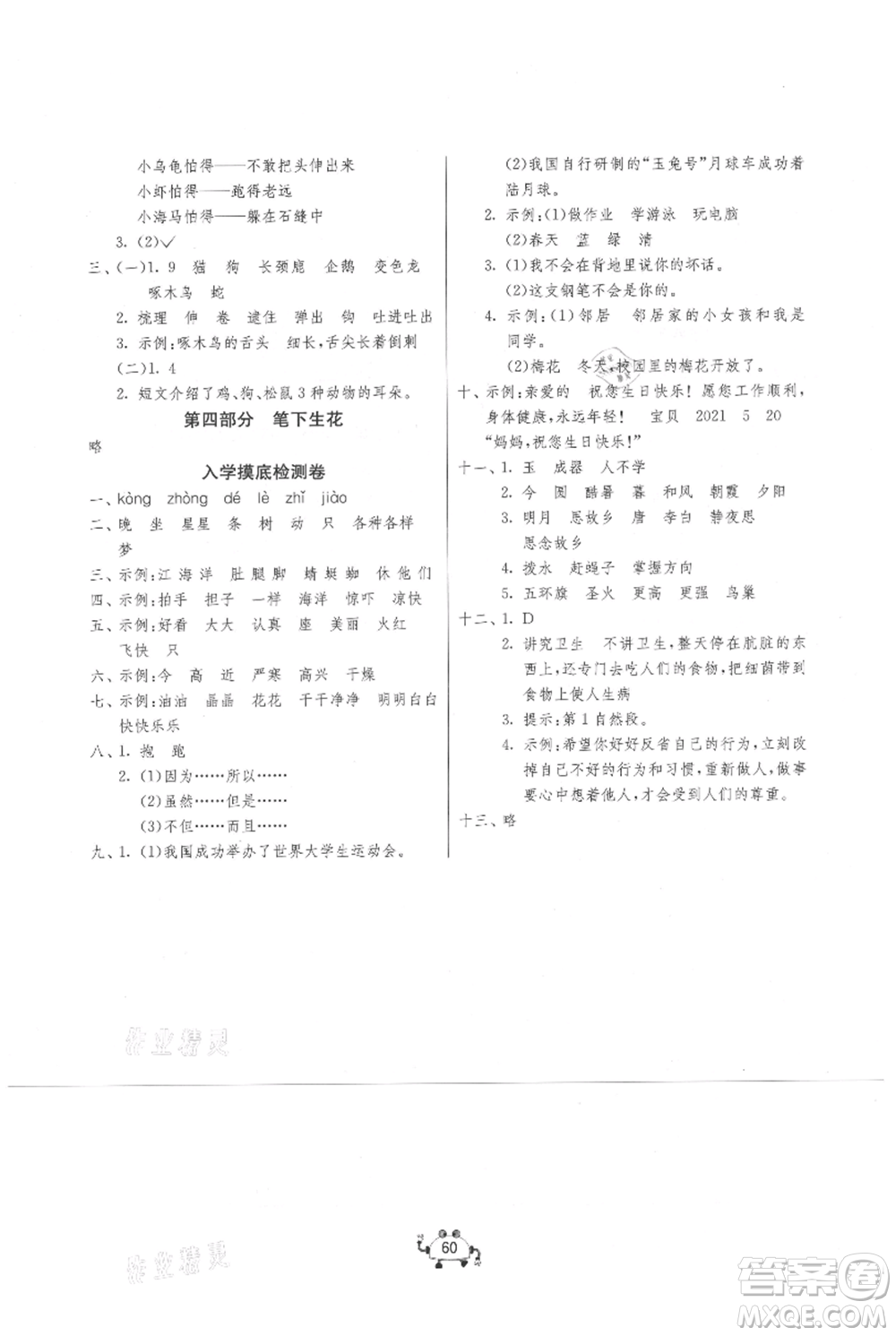 吉林教育出版社2021快樂暑假一年級語文江蘇版參考答案