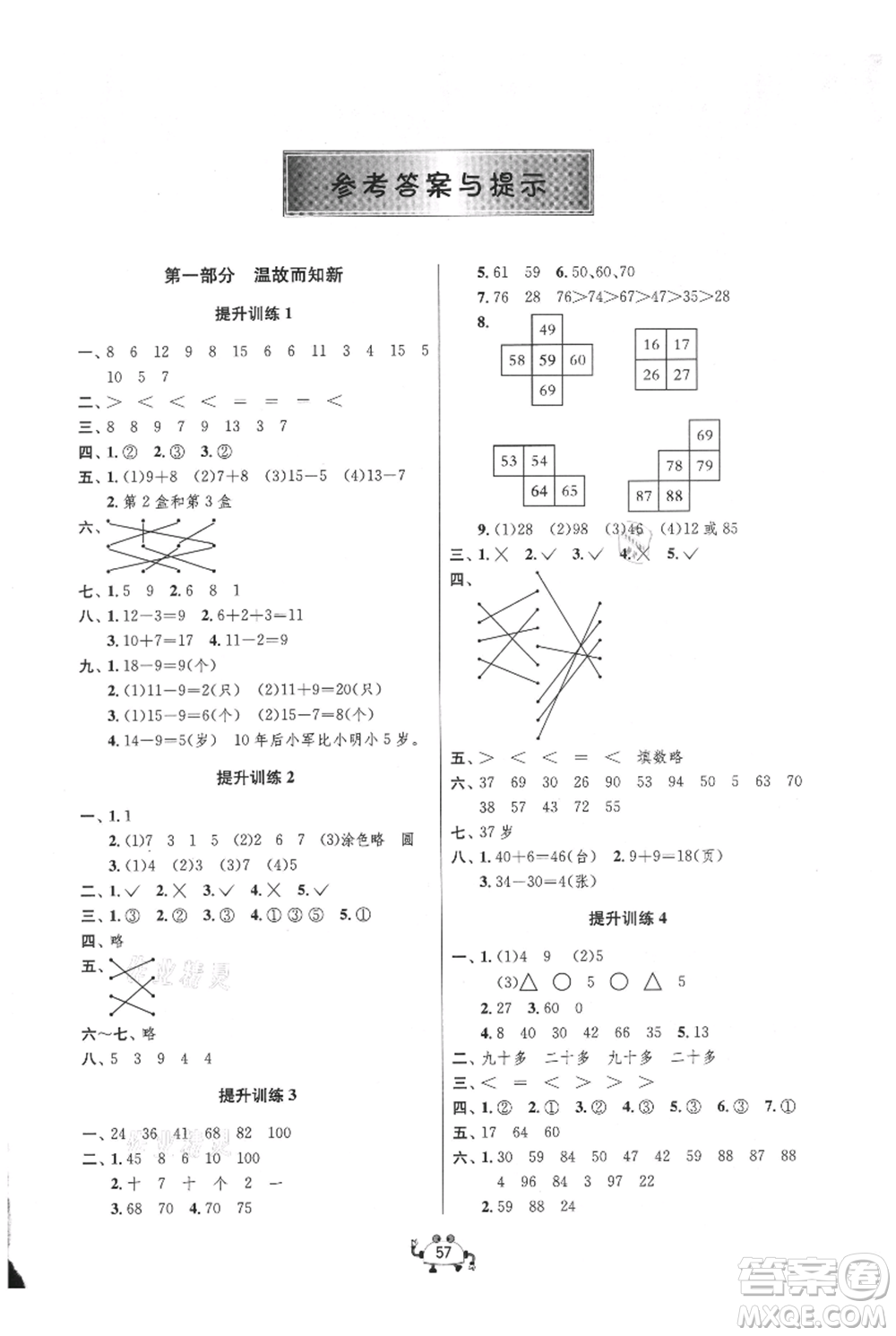 吉林教育出版社2021快樂(lè)暑假一年級(jí)數(shù)學(xué)江蘇版參考答案