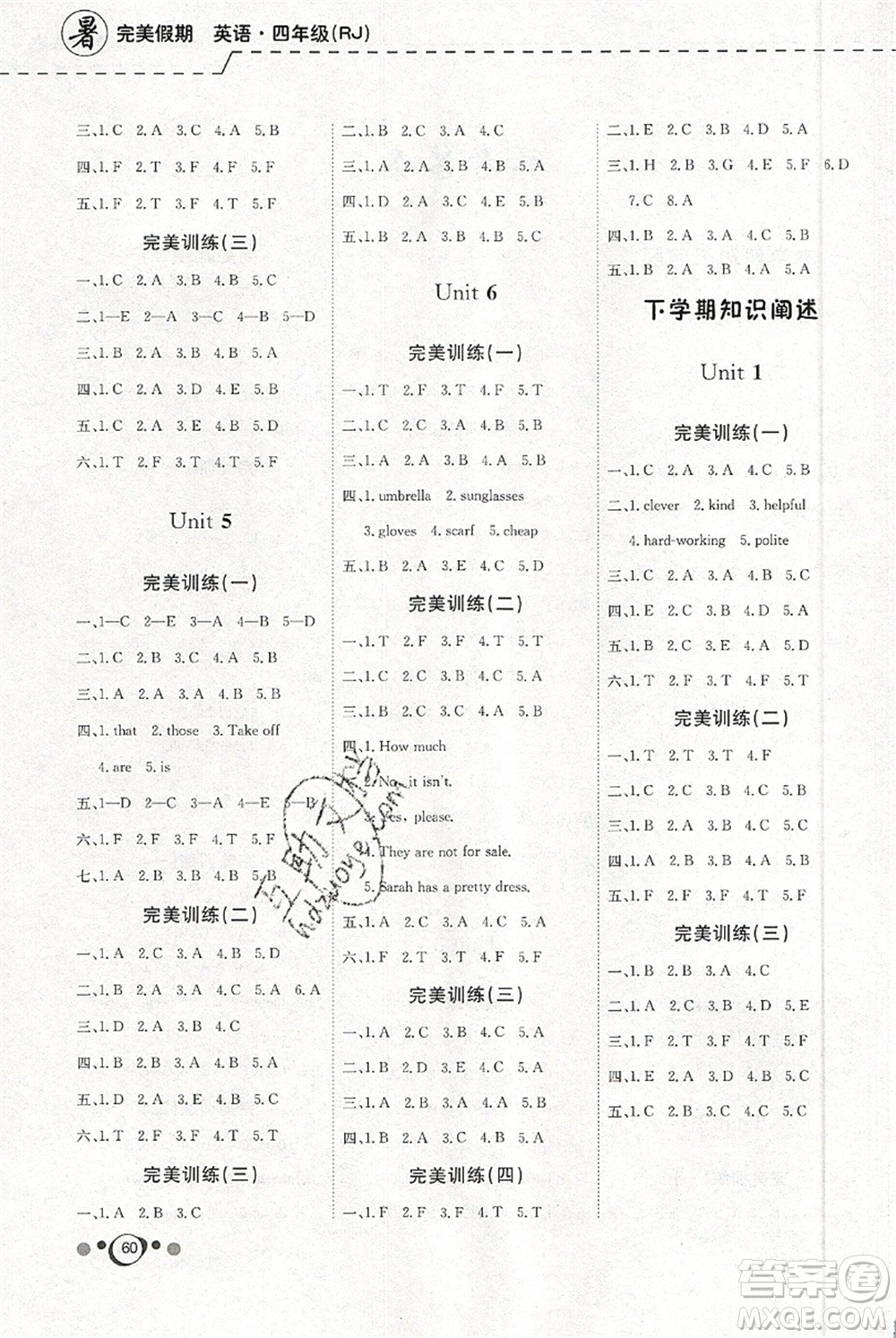 延邊教育出版社2021年度總復(fù)習(xí)快樂假期4升5英語RJ人教版答案