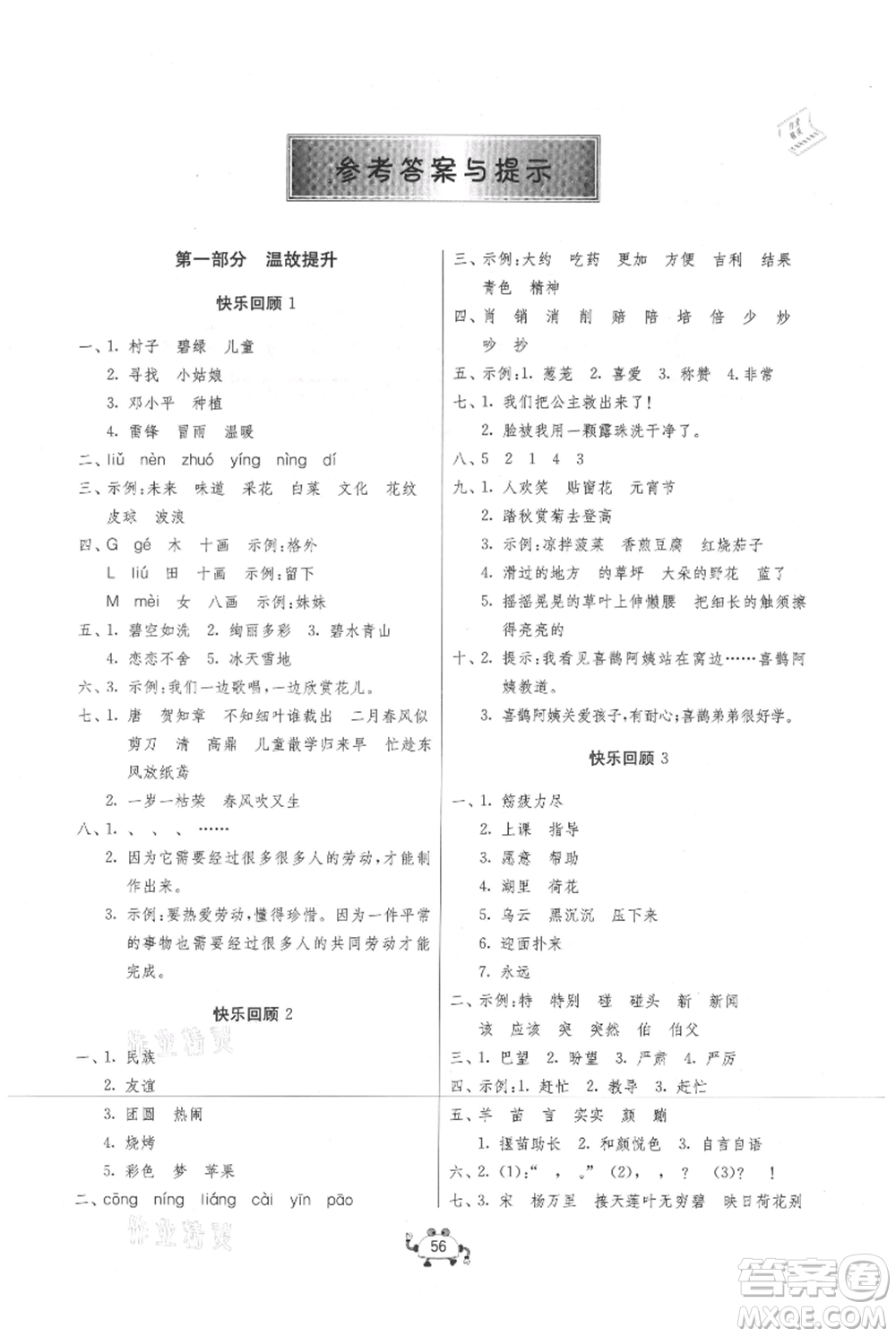 吉林教育出版社2021快樂暑假二年級(jí)語(yǔ)文江蘇版參考答案