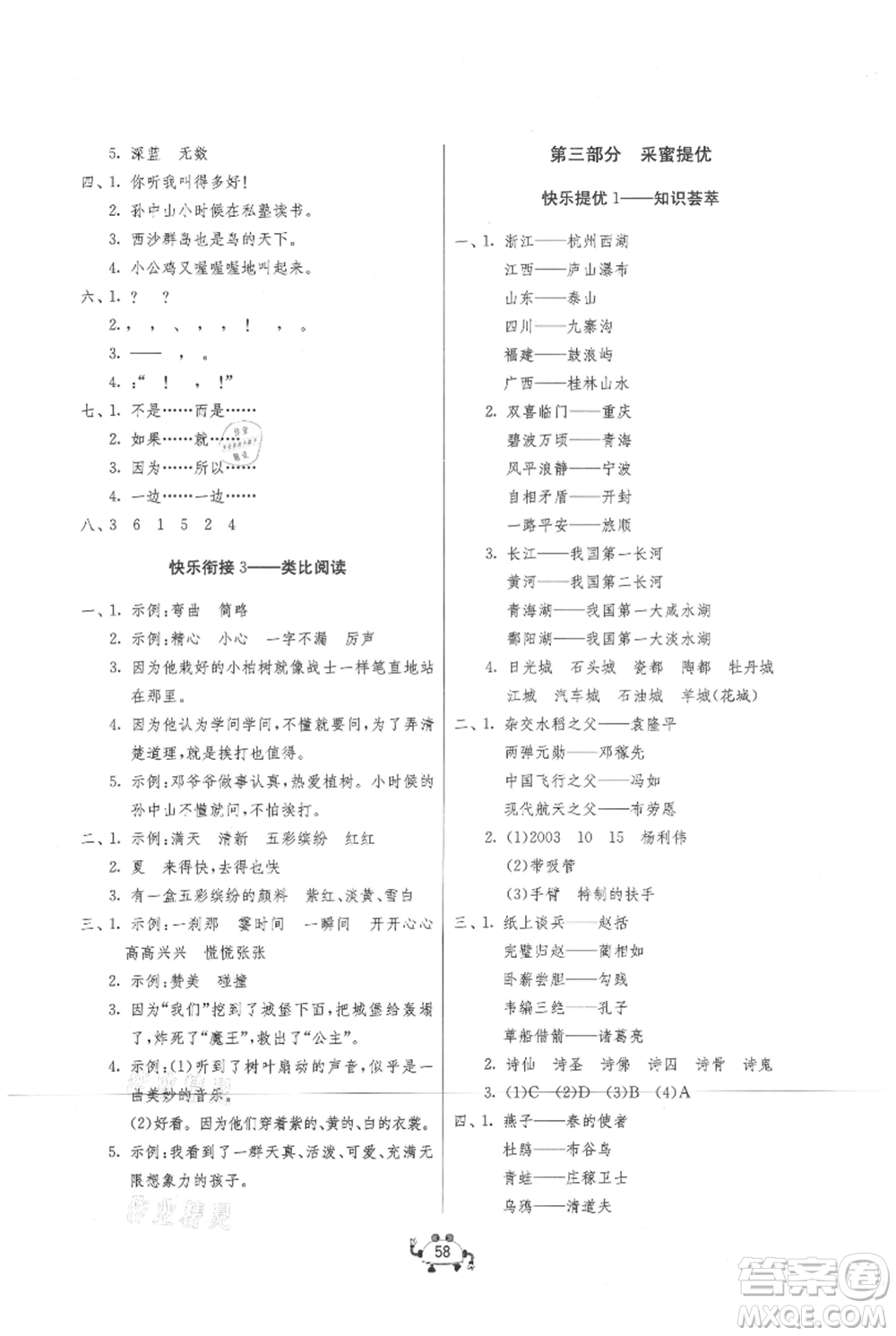 吉林教育出版社2021快樂暑假二年級(jí)語(yǔ)文江蘇版參考答案