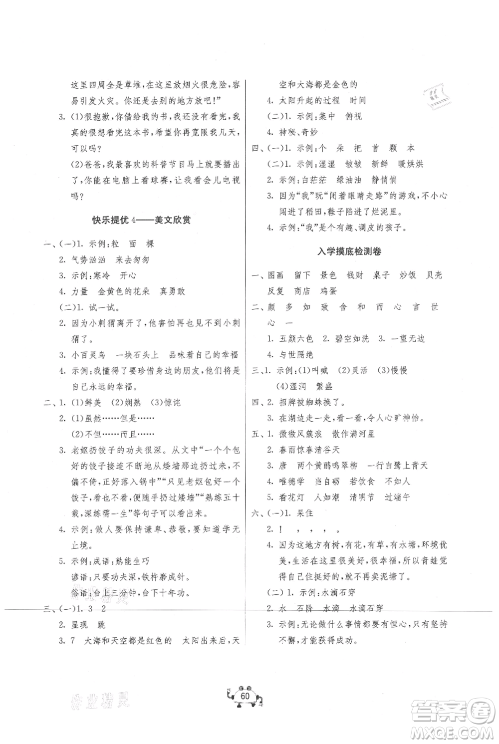 吉林教育出版社2021快樂暑假二年級(jí)語(yǔ)文江蘇版參考答案