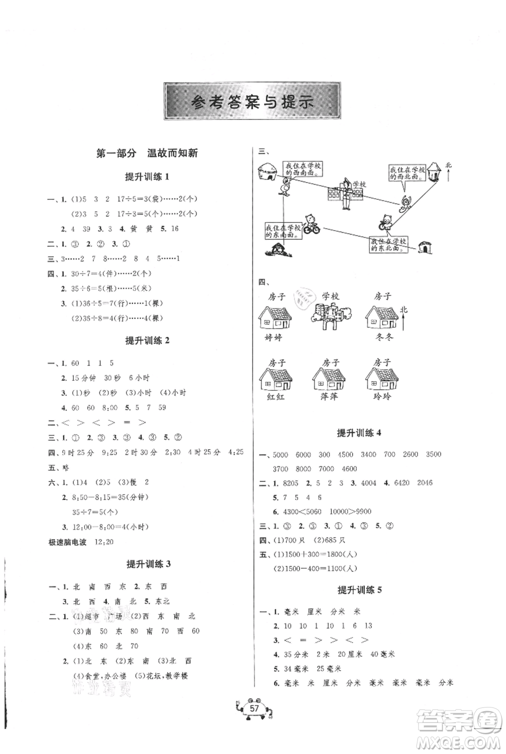 吉林教育出版社2021快樂(lè)暑假二年級(jí)數(shù)學(xué)江蘇版參考答案