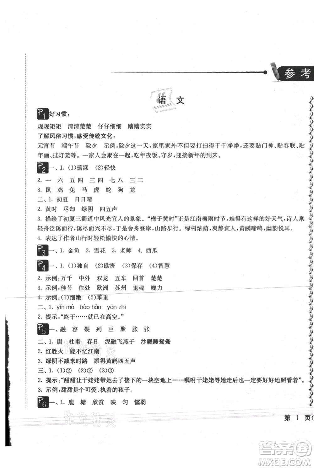 吉林教育出版社2021快樂(lè)暑假三年級(jí)合訂本通用版參考答案