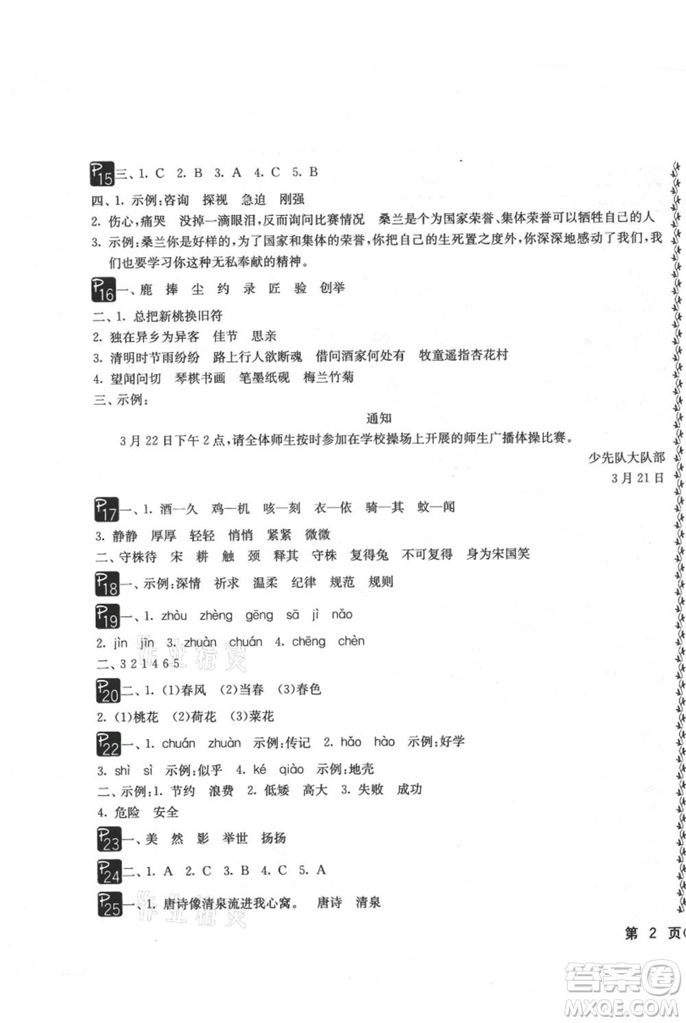 吉林教育出版社2021快樂(lè)暑假三年級(jí)合訂本通用版參考答案