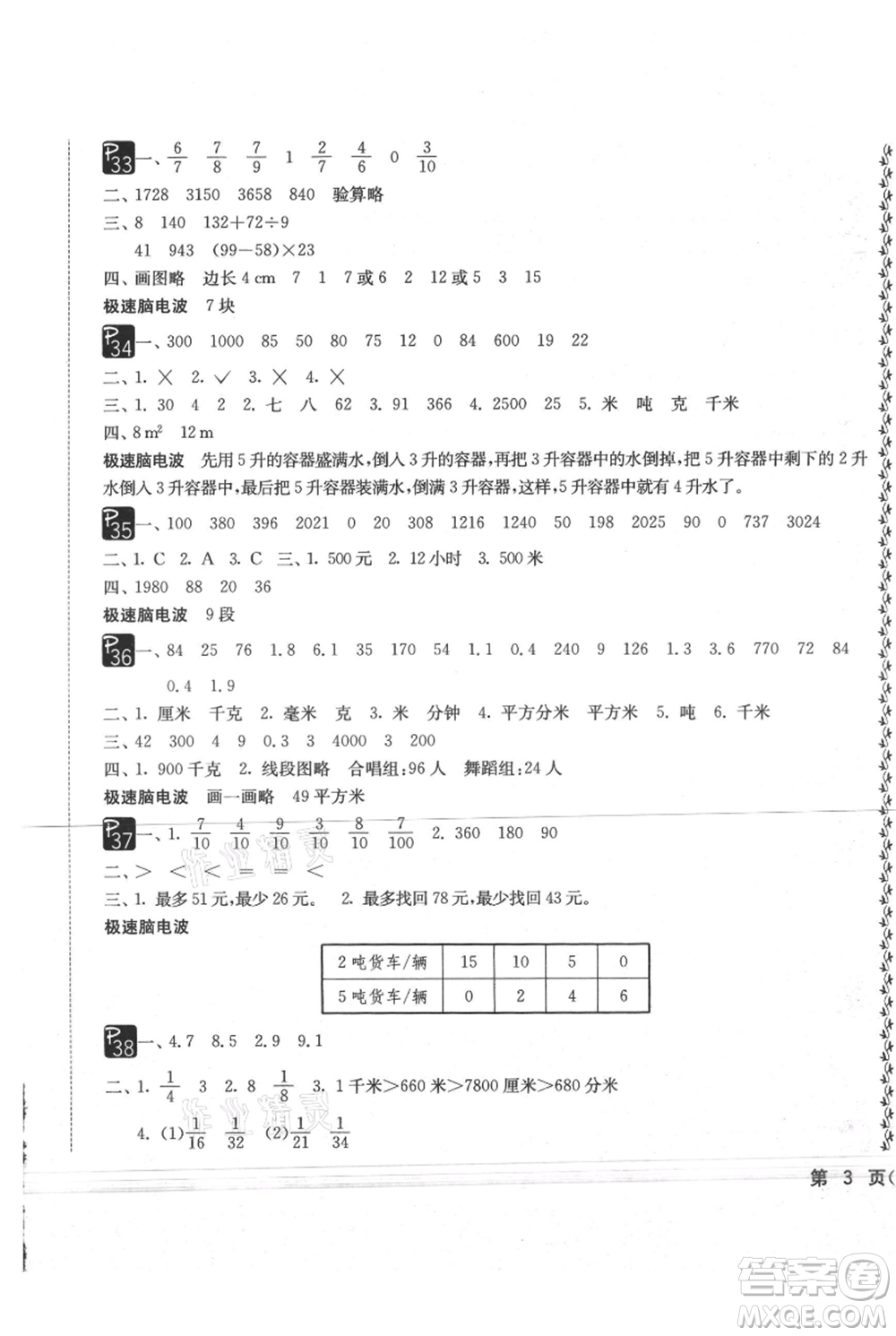 吉林教育出版社2021快樂(lè)暑假三年級(jí)合訂本通用版參考答案