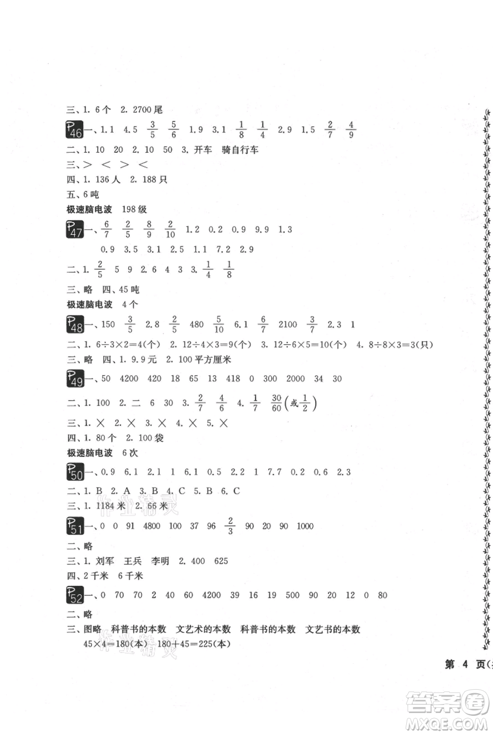 吉林教育出版社2021快樂(lè)暑假三年級(jí)合訂本通用版參考答案