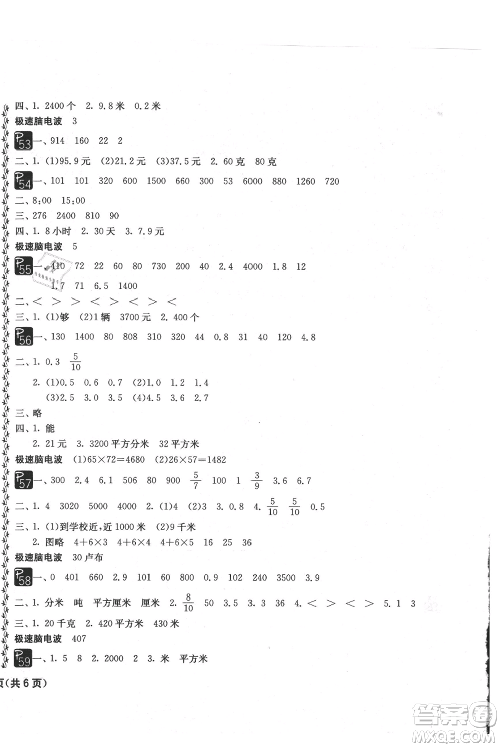 吉林教育出版社2021快樂(lè)暑假三年級(jí)合訂本通用版參考答案