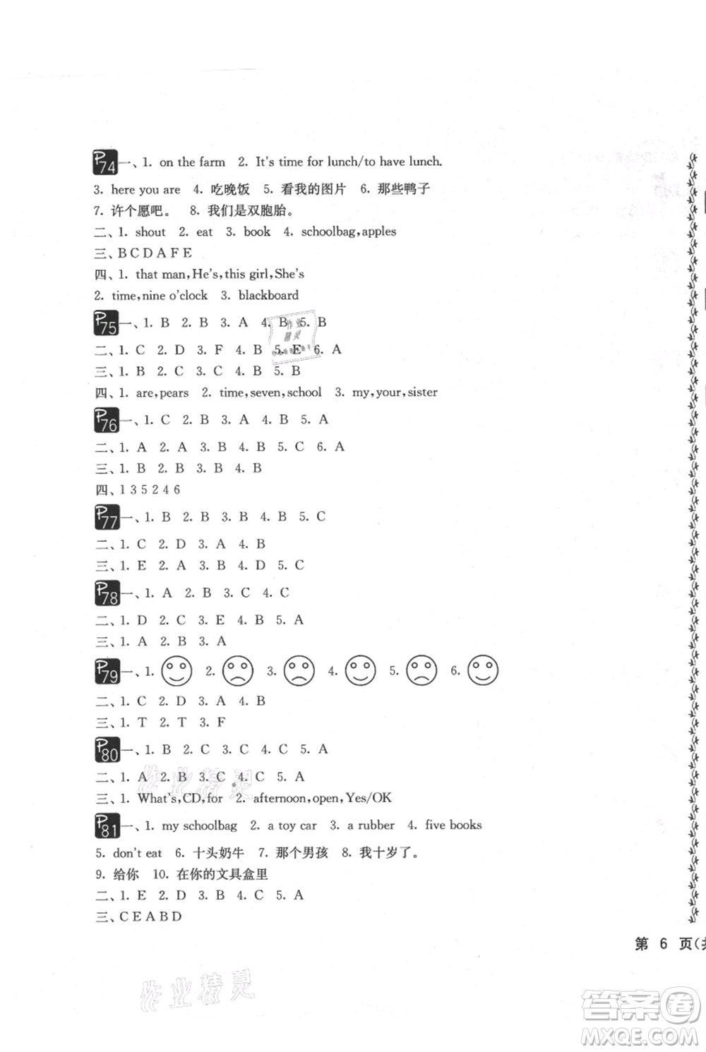 吉林教育出版社2021快樂(lè)暑假三年級(jí)合訂本通用版參考答案