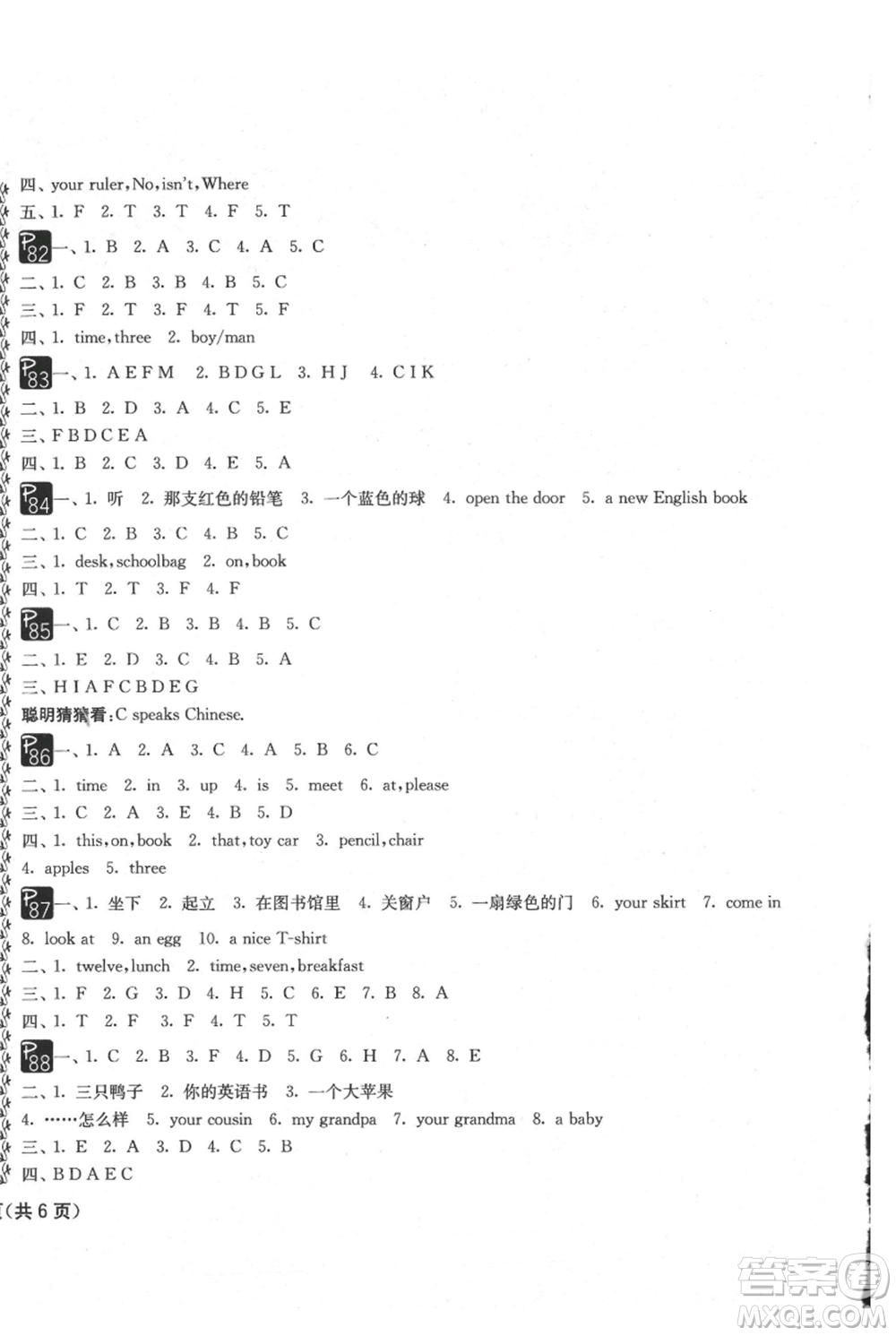 吉林教育出版社2021快樂(lè)暑假三年級(jí)合訂本通用版參考答案