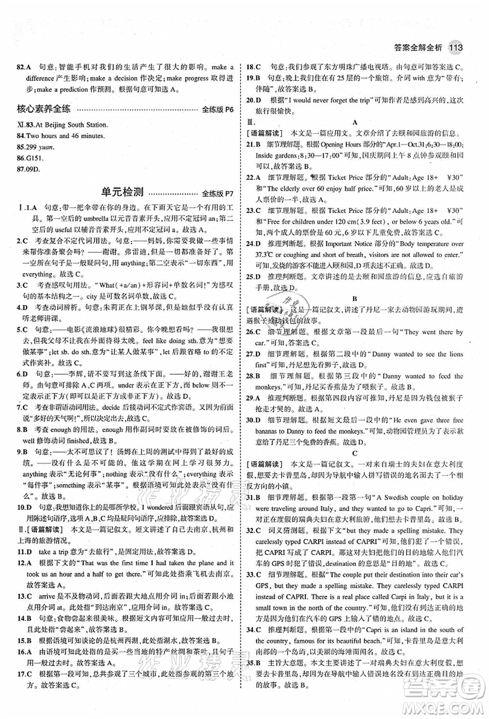 教育科學(xué)出版社2021秋5年中考3年模擬八年級(jí)英語(yǔ)上冊(cè)人教版答案