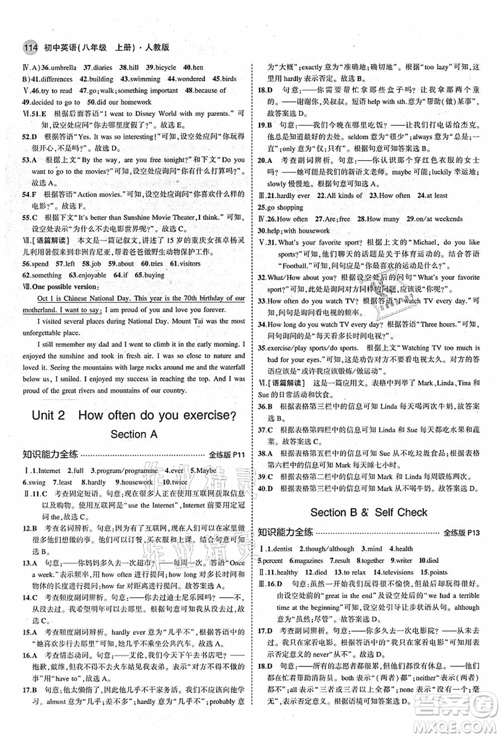 教育科學(xué)出版社2021秋5年中考3年模擬八年級(jí)英語(yǔ)上冊(cè)人教版答案