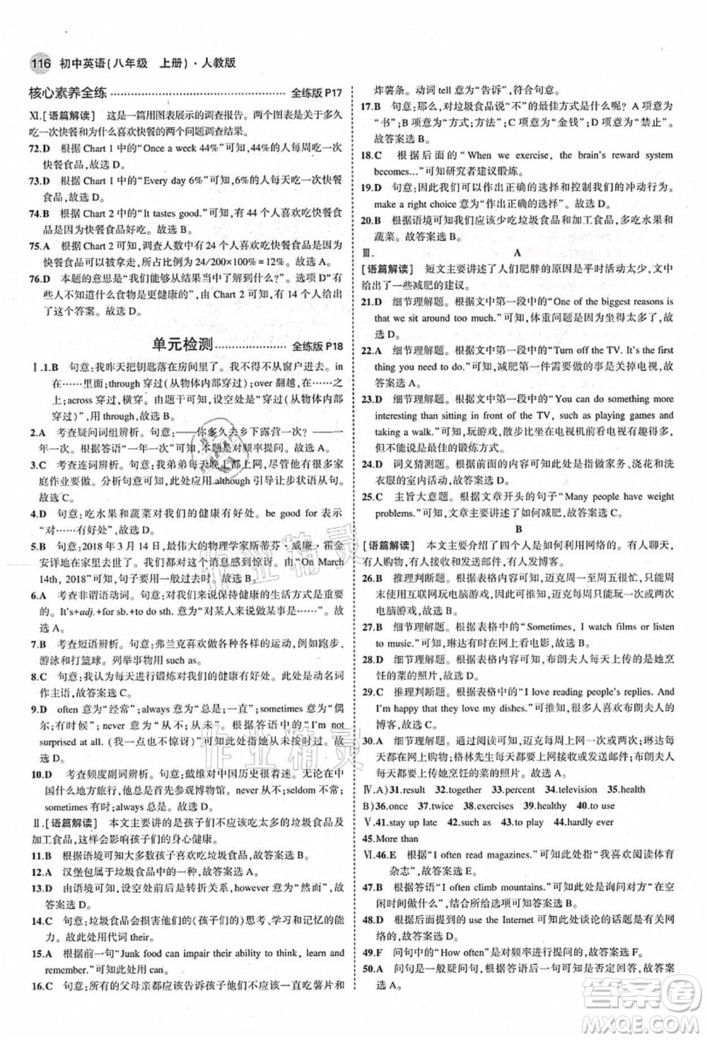 教育科學(xué)出版社2021秋5年中考3年模擬八年級(jí)英語(yǔ)上冊(cè)人教版答案