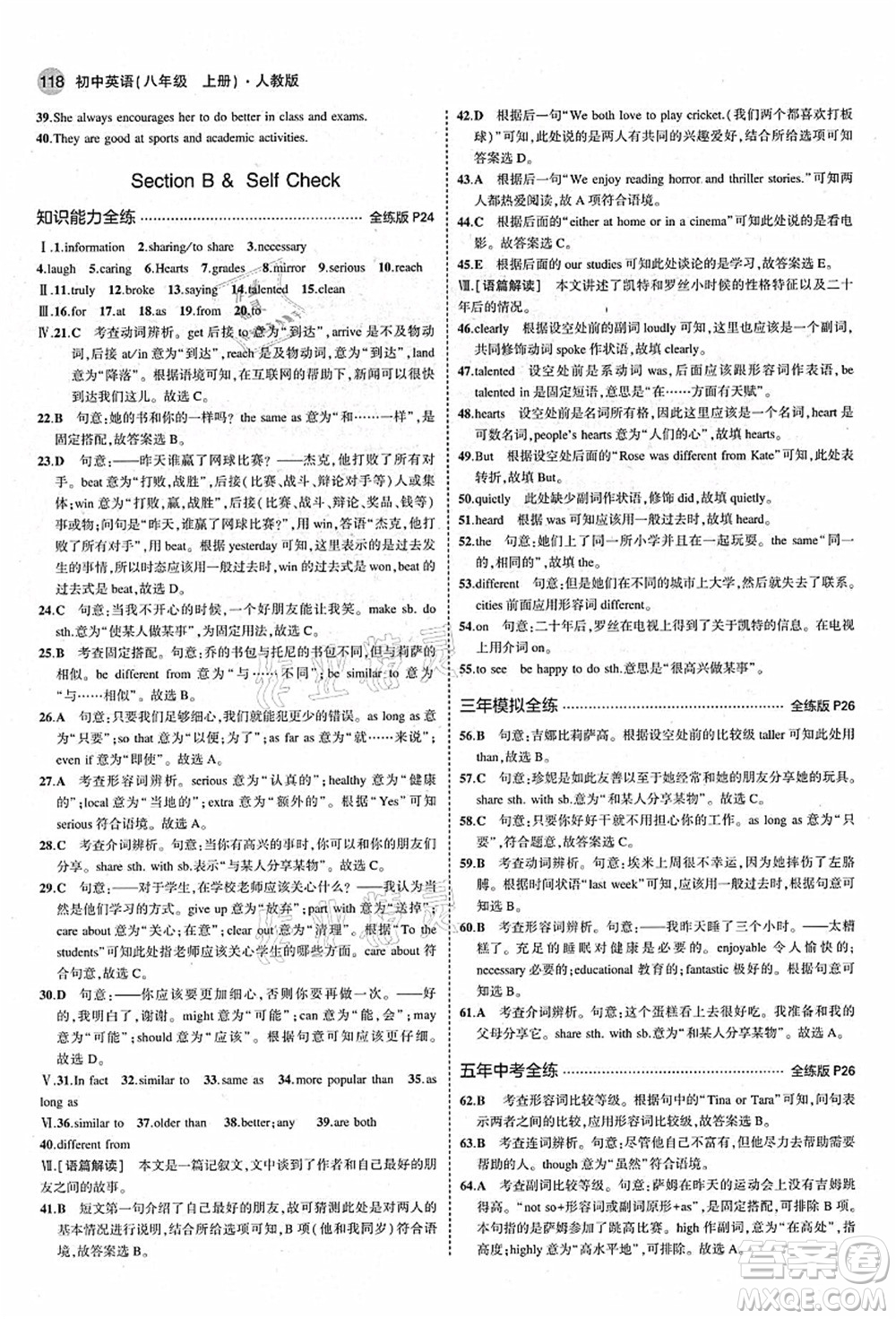 教育科學(xué)出版社2021秋5年中考3年模擬八年級(jí)英語(yǔ)上冊(cè)人教版答案