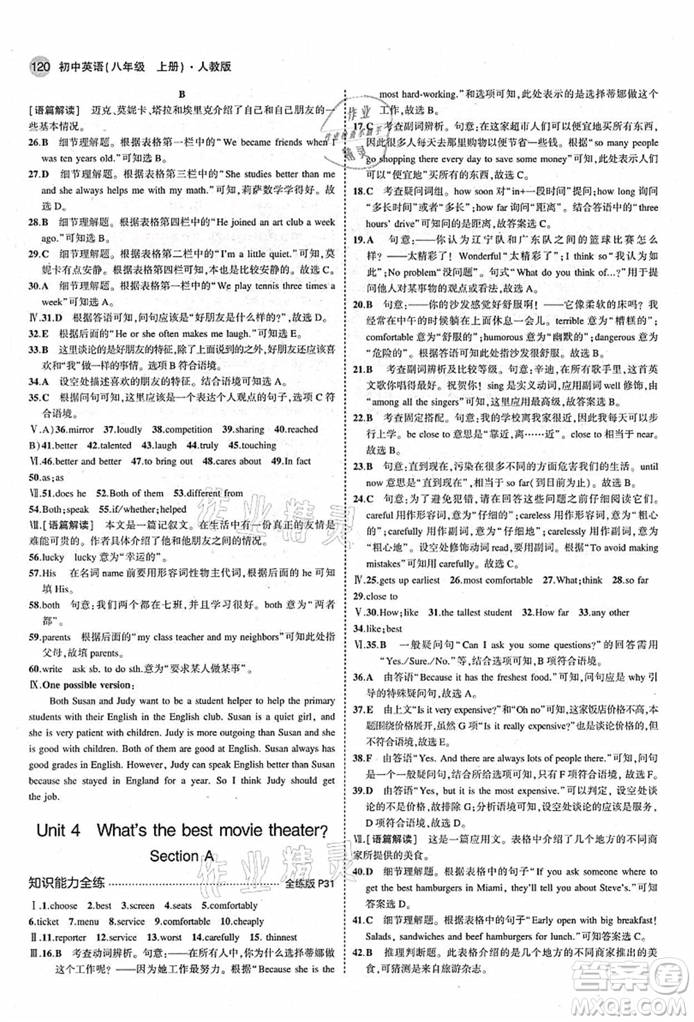 教育科學(xué)出版社2021秋5年中考3年模擬八年級(jí)英語(yǔ)上冊(cè)人教版答案