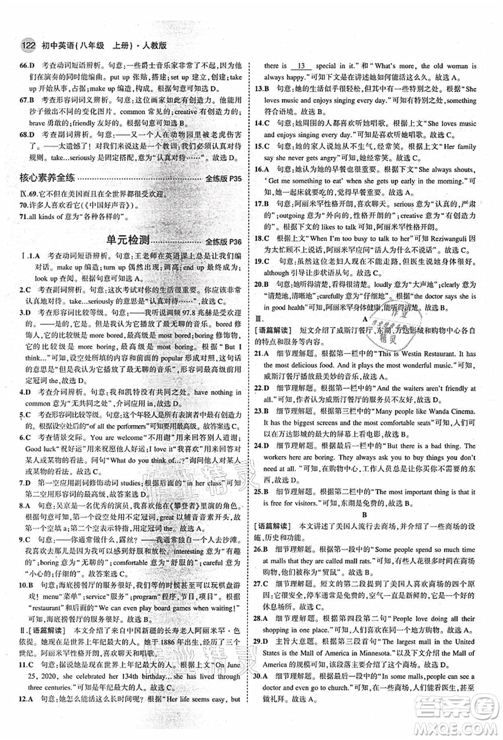 教育科學(xué)出版社2021秋5年中考3年模擬八年級(jí)英語(yǔ)上冊(cè)人教版答案