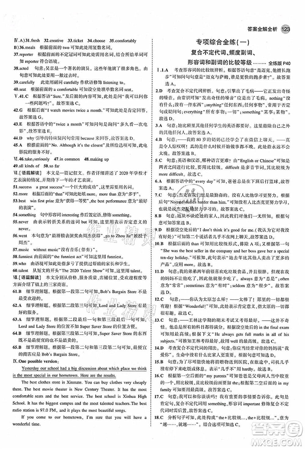 教育科學(xué)出版社2021秋5年中考3年模擬八年級(jí)英語(yǔ)上冊(cè)人教版答案