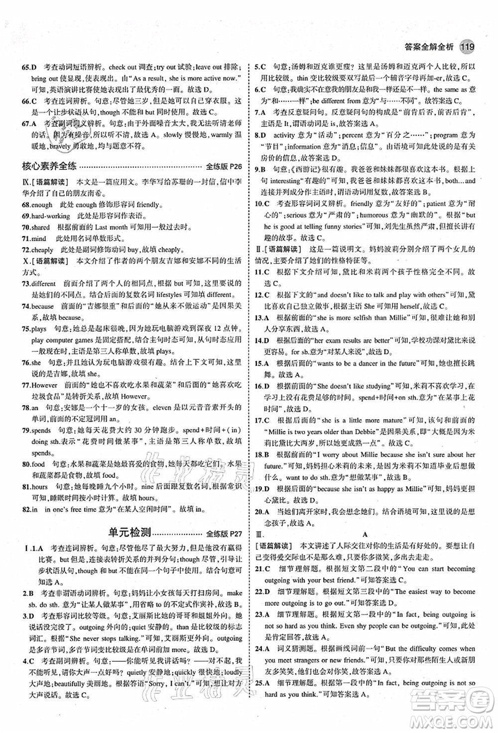 教育科學(xué)出版社2021秋5年中考3年模擬八年級(jí)英語(yǔ)上冊(cè)人教版答案