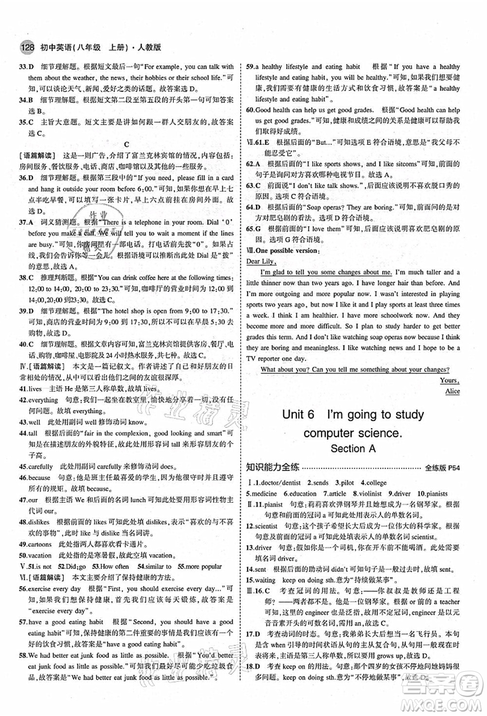 教育科學(xué)出版社2021秋5年中考3年模擬八年級(jí)英語(yǔ)上冊(cè)人教版答案