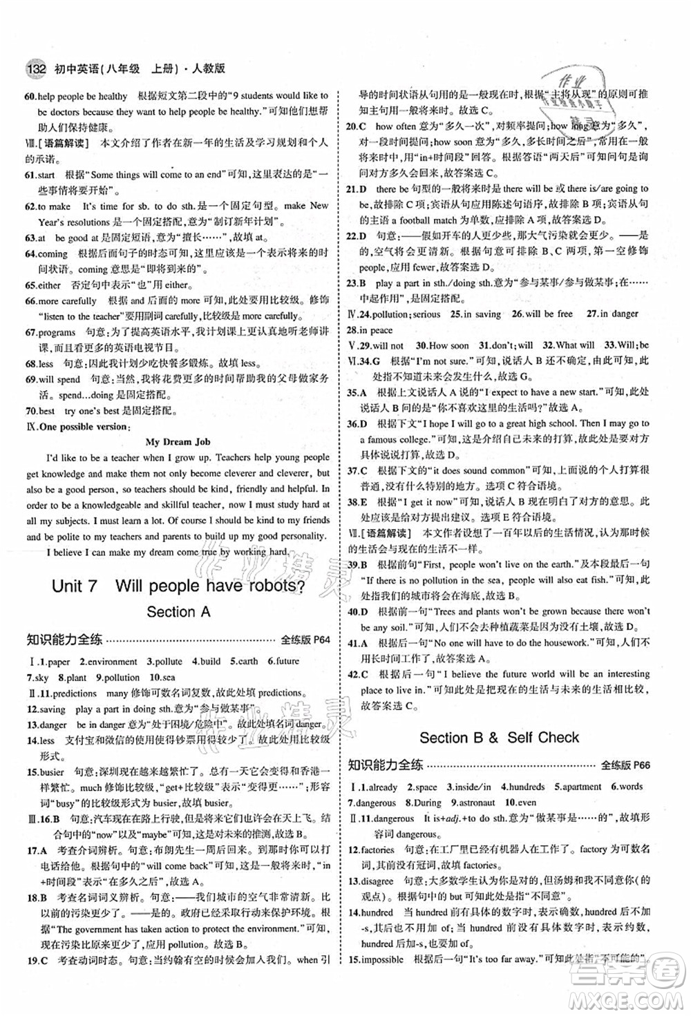 教育科學(xué)出版社2021秋5年中考3年模擬八年級(jí)英語(yǔ)上冊(cè)人教版答案