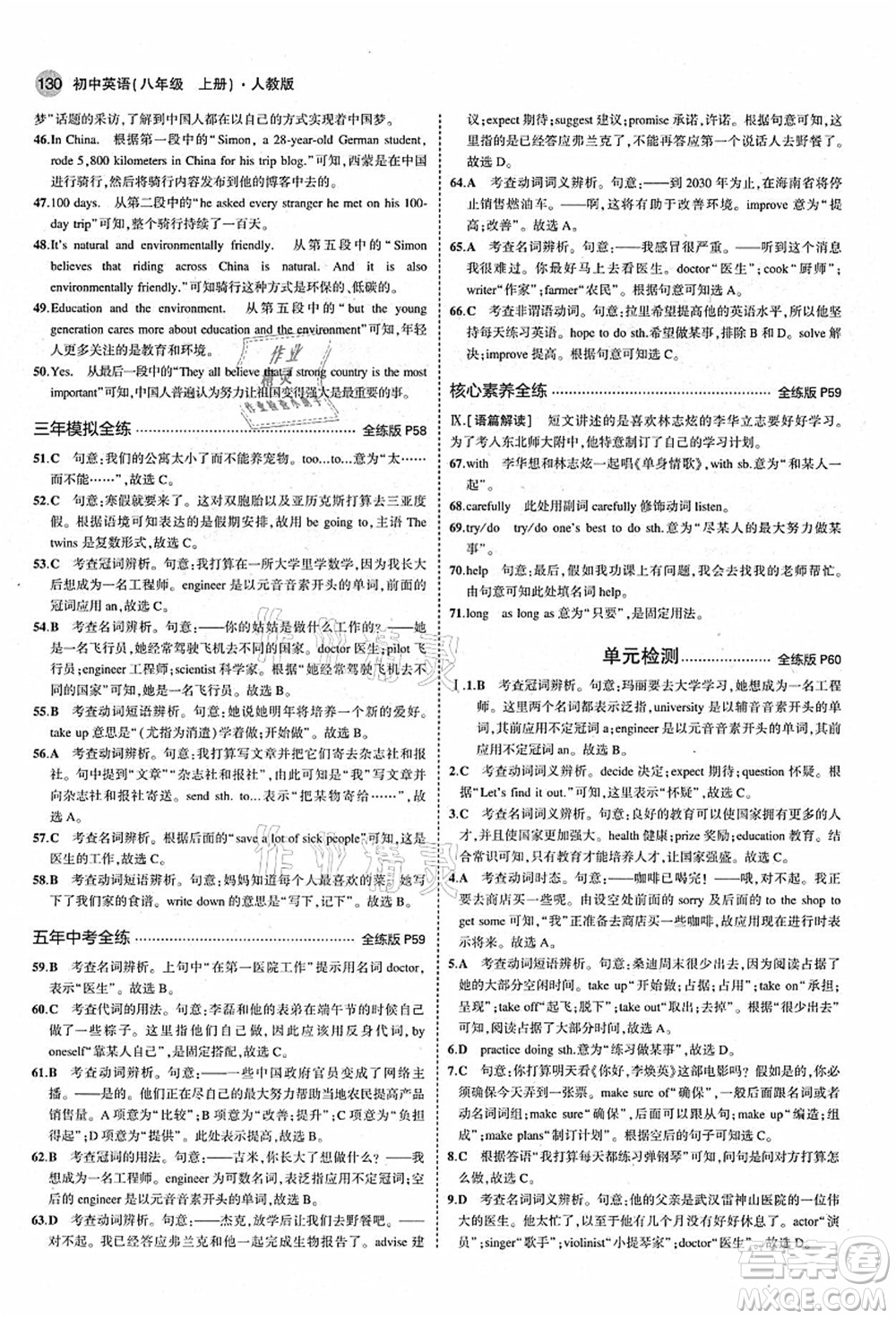 教育科學(xué)出版社2021秋5年中考3年模擬八年級(jí)英語(yǔ)上冊(cè)人教版答案