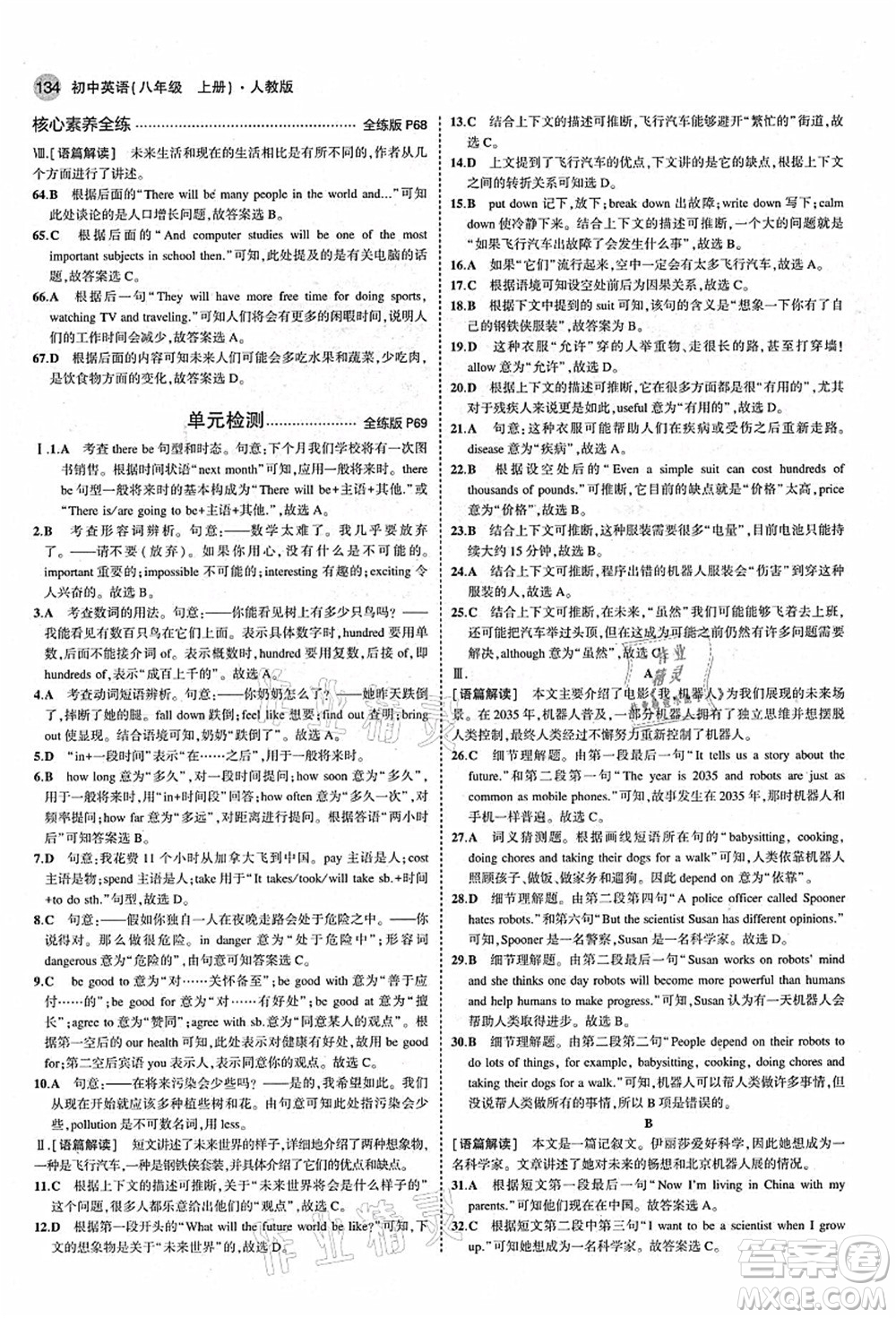 教育科學(xué)出版社2021秋5年中考3年模擬八年級(jí)英語(yǔ)上冊(cè)人教版答案