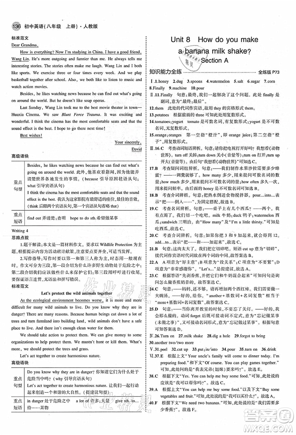 教育科學(xué)出版社2021秋5年中考3年模擬八年級(jí)英語(yǔ)上冊(cè)人教版答案