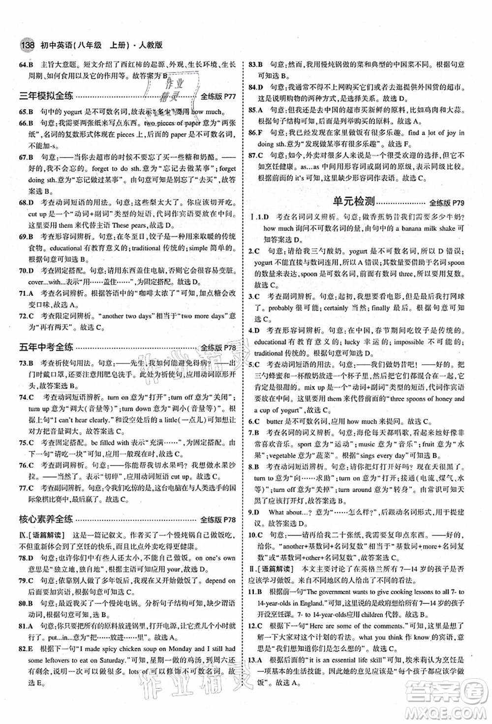 教育科學(xué)出版社2021秋5年中考3年模擬八年級(jí)英語(yǔ)上冊(cè)人教版答案