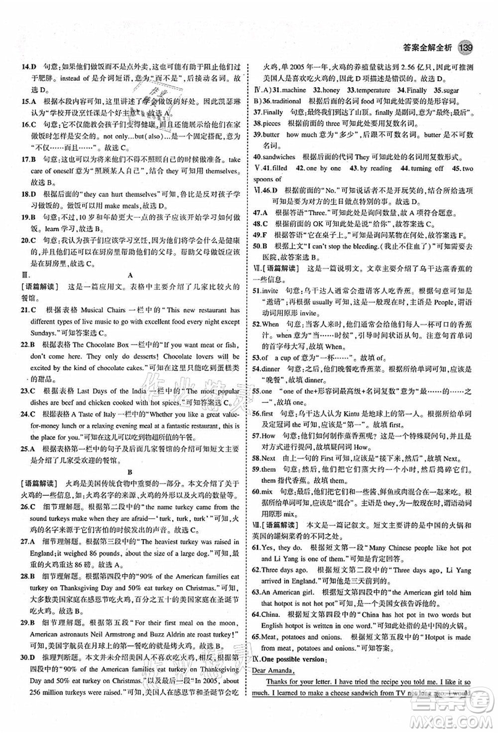 教育科學(xué)出版社2021秋5年中考3年模擬八年級(jí)英語(yǔ)上冊(cè)人教版答案