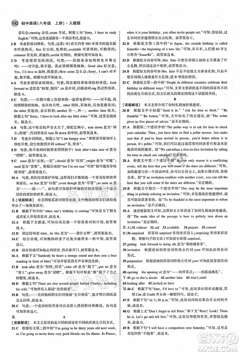 教育科學(xué)出版社2021秋5年中考3年模擬八年級(jí)英語(yǔ)上冊(cè)人教版答案