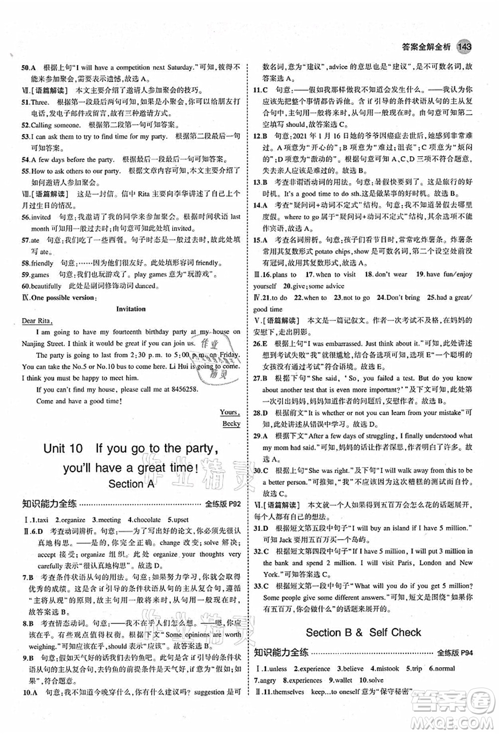 教育科學(xué)出版社2021秋5年中考3年模擬八年級(jí)英語(yǔ)上冊(cè)人教版答案