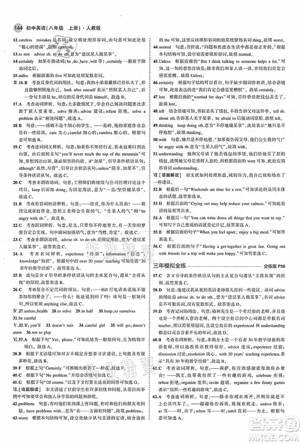 教育科學(xué)出版社2021秋5年中考3年模擬八年級(jí)英語(yǔ)上冊(cè)人教版答案