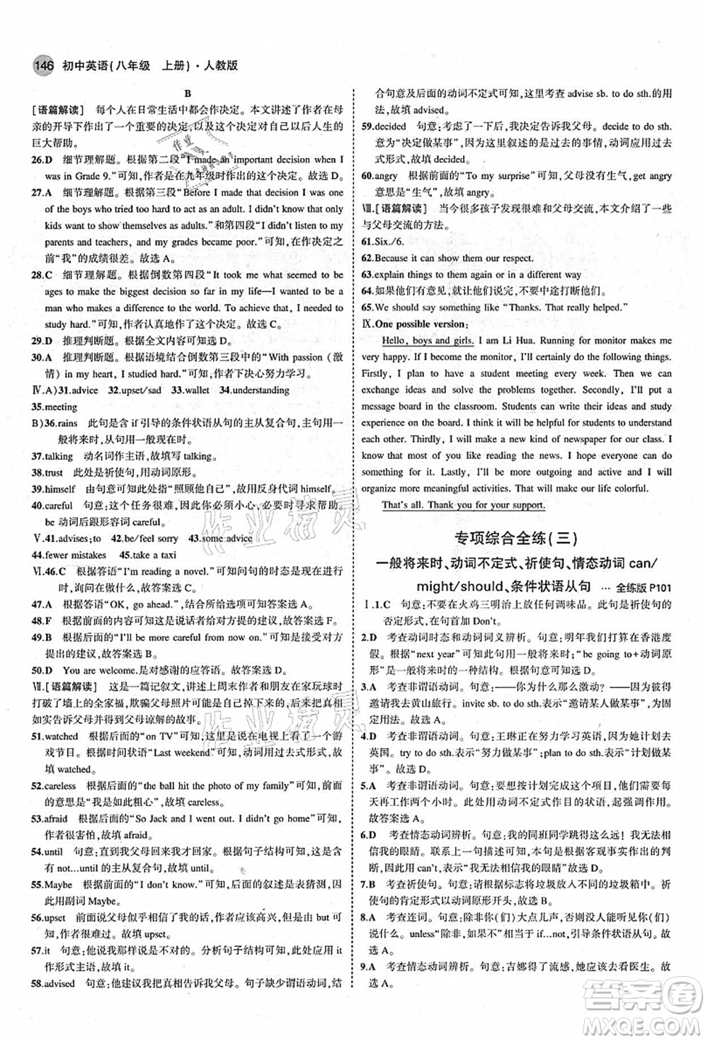 教育科學(xué)出版社2021秋5年中考3年模擬八年級(jí)英語(yǔ)上冊(cè)人教版答案