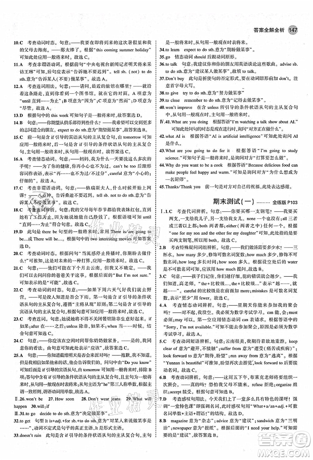 教育科學(xué)出版社2021秋5年中考3年模擬八年級(jí)英語(yǔ)上冊(cè)人教版答案