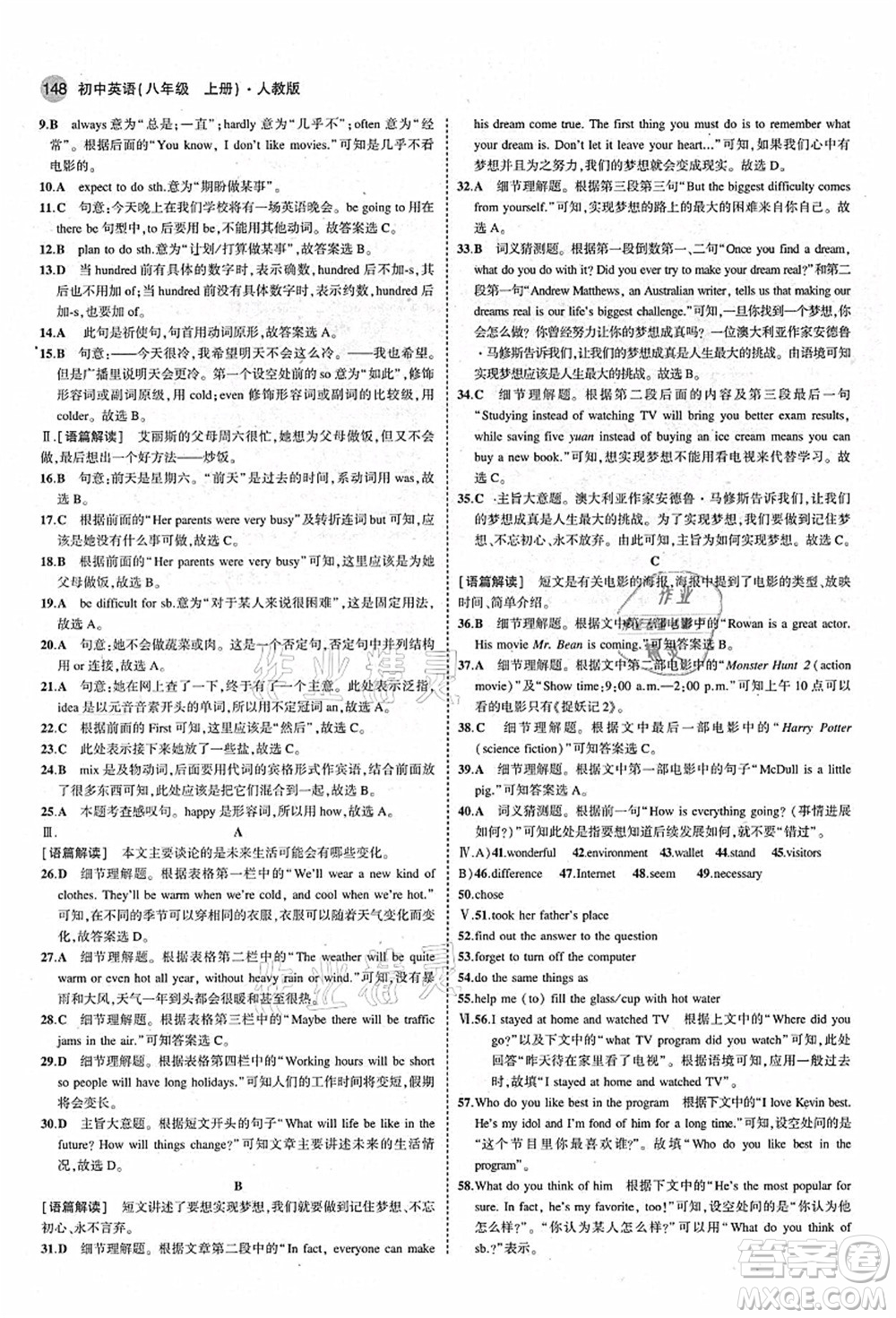 教育科學(xué)出版社2021秋5年中考3年模擬八年級(jí)英語(yǔ)上冊(cè)人教版答案