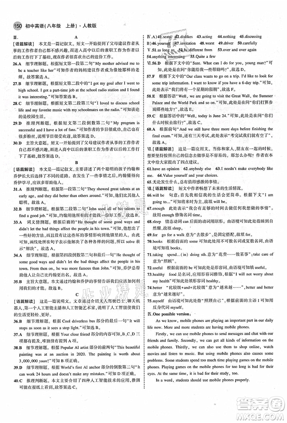 教育科學(xué)出版社2021秋5年中考3年模擬八年級(jí)英語(yǔ)上冊(cè)人教版答案