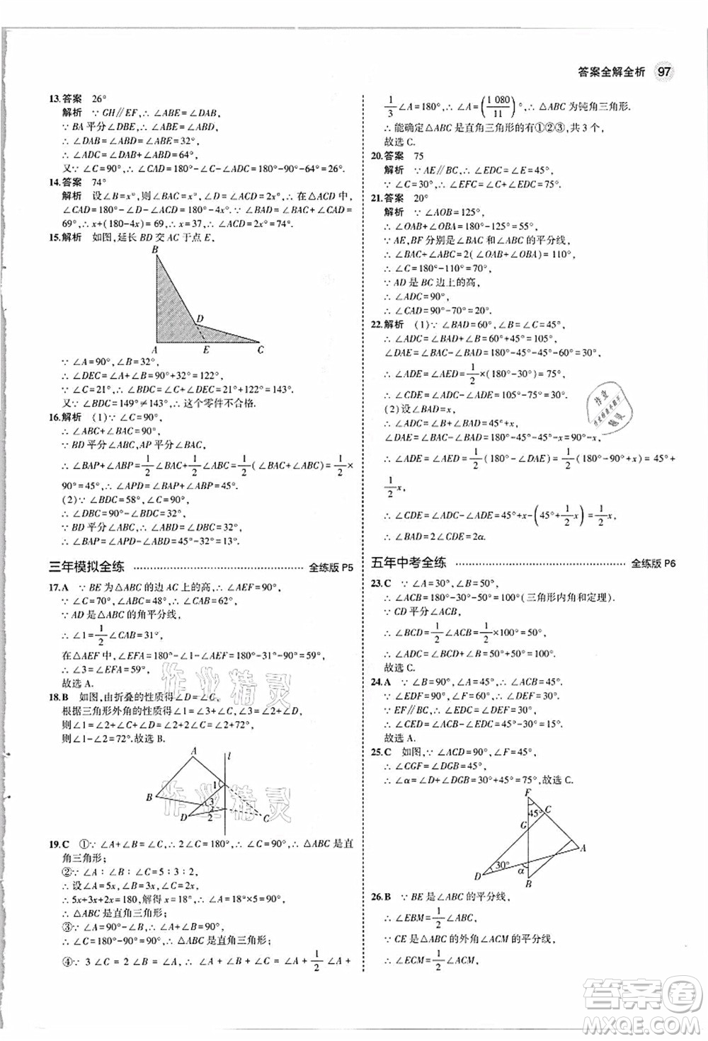 教育科學(xué)出版社2021秋5年中考3年模擬八年級(jí)數(shù)學(xué)上冊(cè)人教版答案