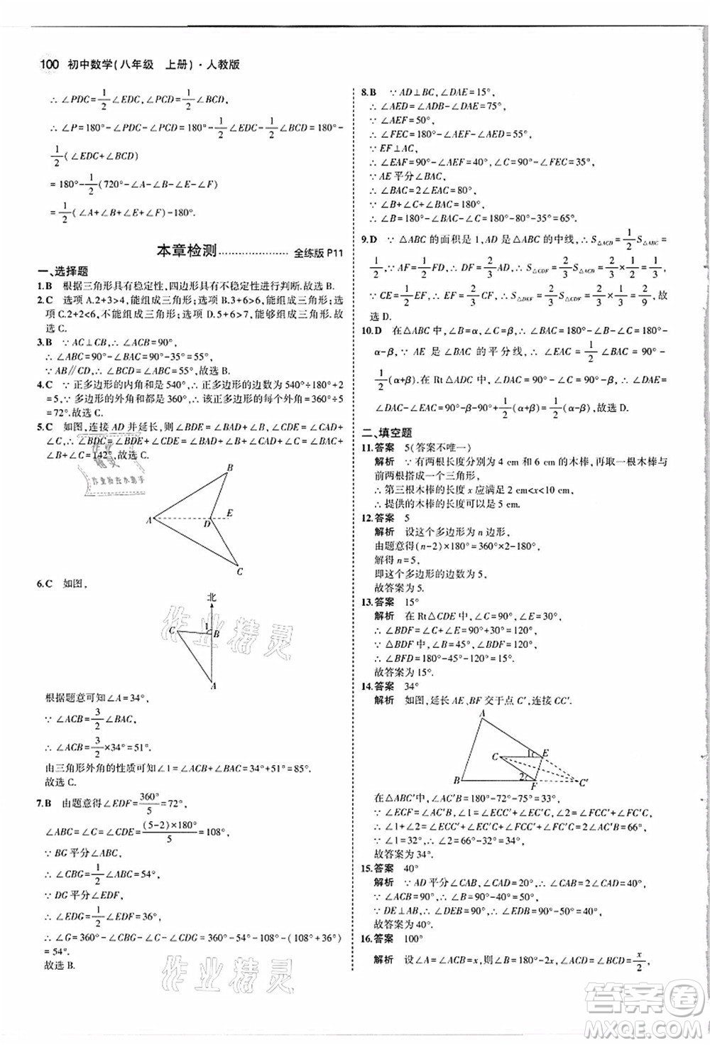 教育科學(xué)出版社2021秋5年中考3年模擬八年級(jí)數(shù)學(xué)上冊(cè)人教版答案