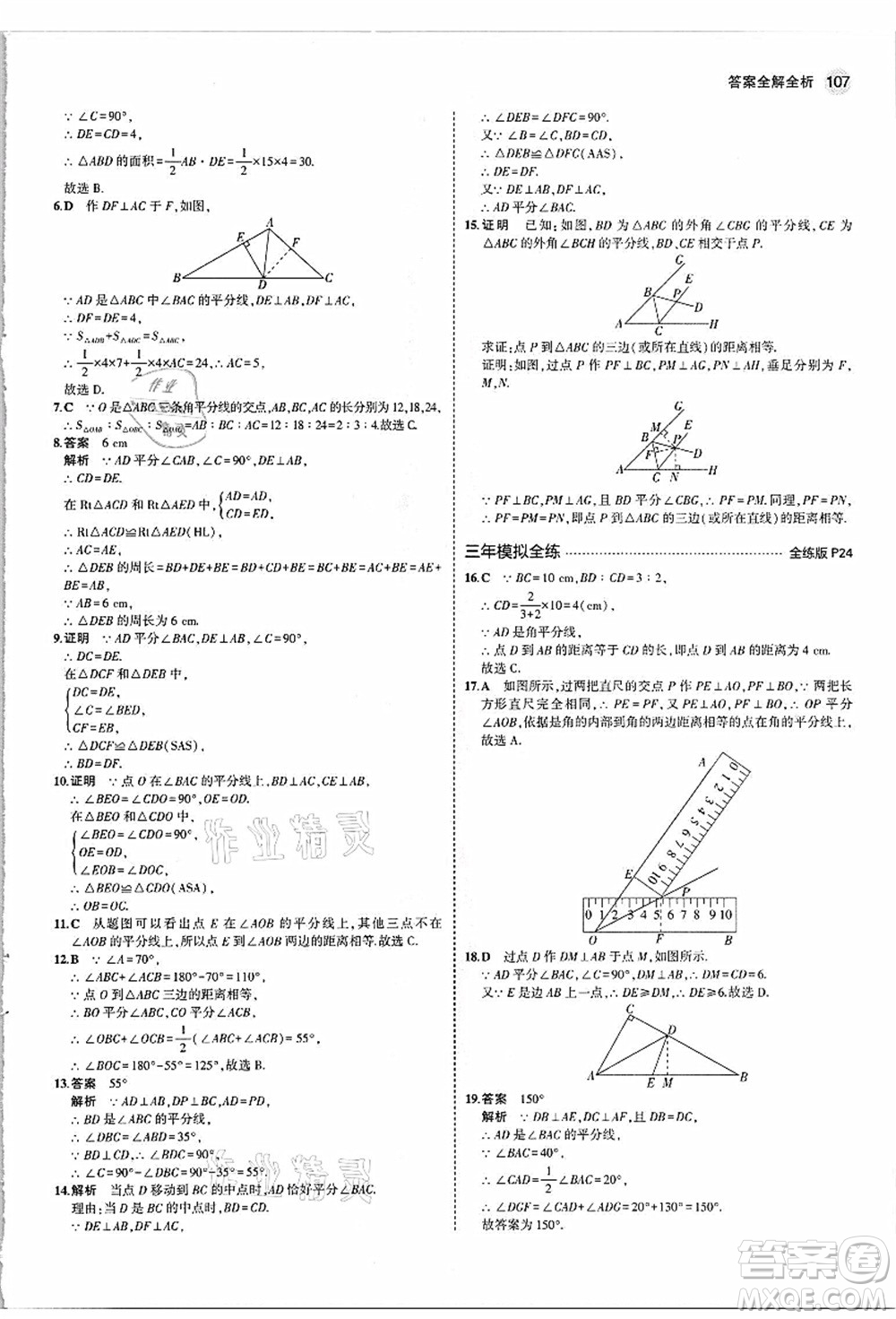 教育科學(xué)出版社2021秋5年中考3年模擬八年級(jí)數(shù)學(xué)上冊(cè)人教版答案