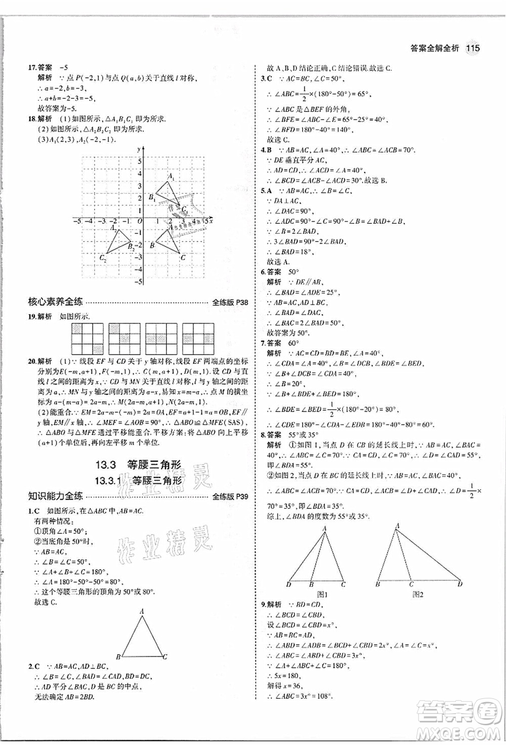 教育科學(xué)出版社2021秋5年中考3年模擬八年級(jí)數(shù)學(xué)上冊(cè)人教版答案