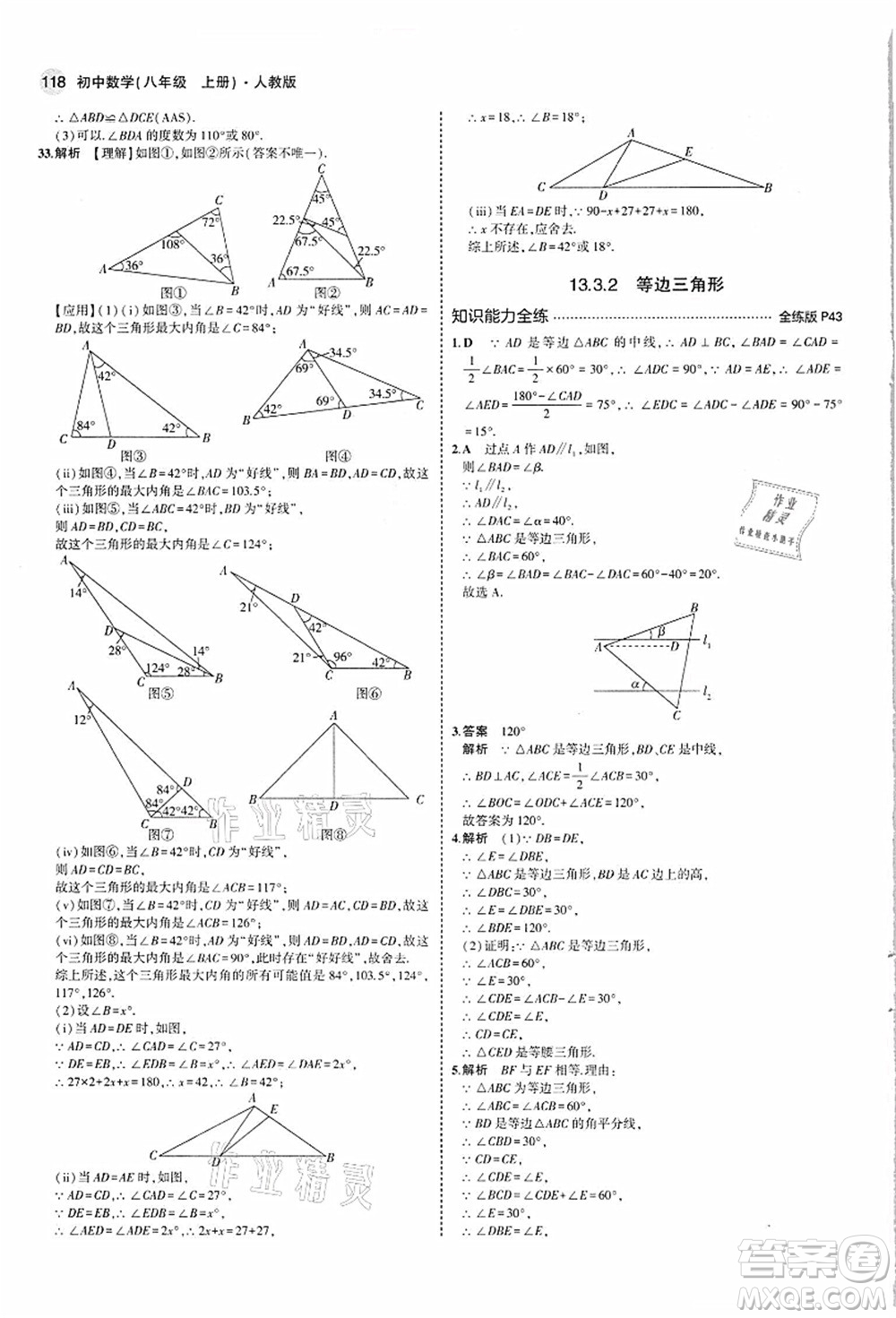 教育科學(xué)出版社2021秋5年中考3年模擬八年級(jí)數(shù)學(xué)上冊(cè)人教版答案