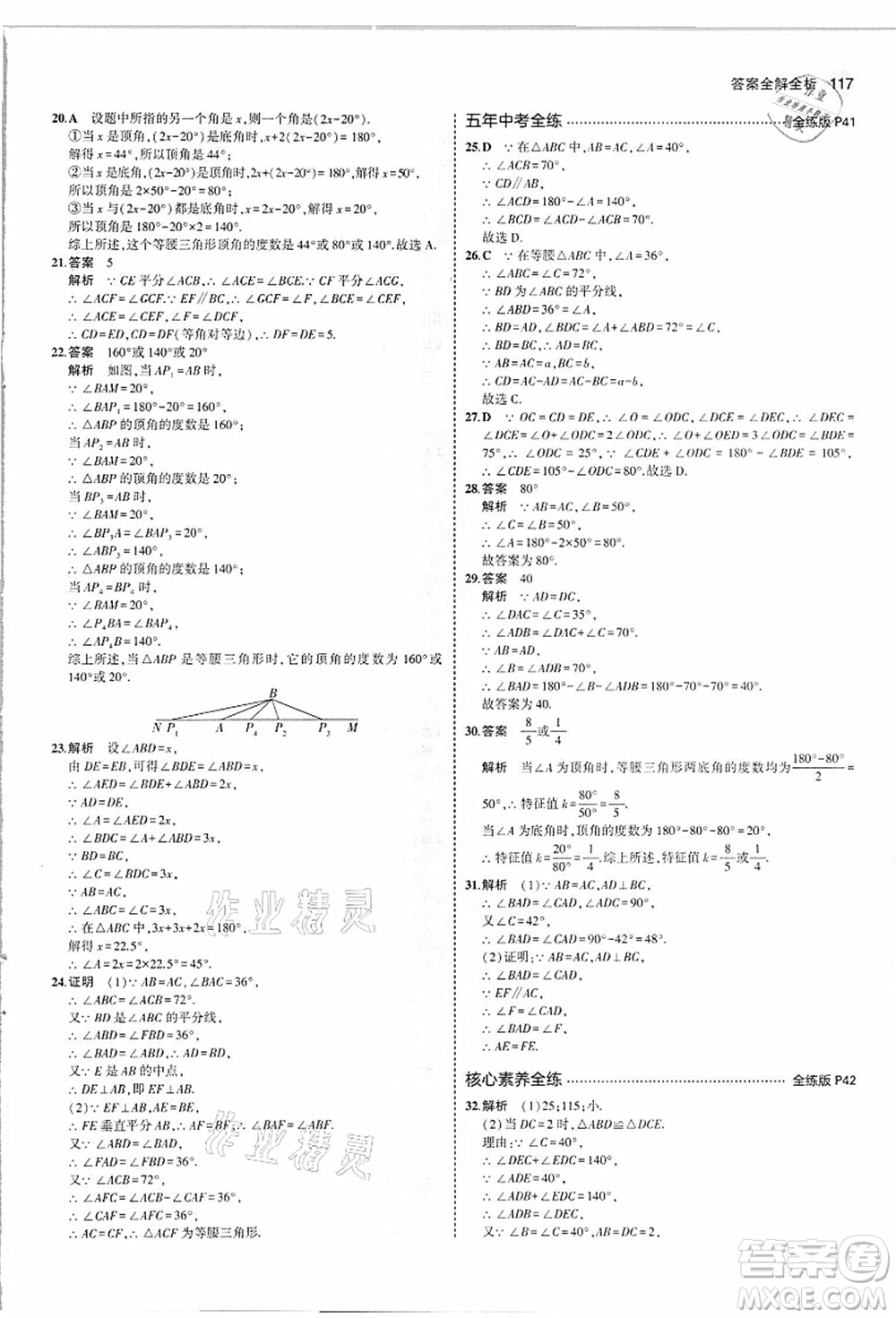 教育科學(xué)出版社2021秋5年中考3年模擬八年級(jí)數(shù)學(xué)上冊(cè)人教版答案