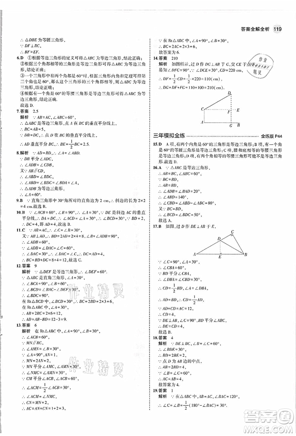 教育科學(xué)出版社2021秋5年中考3年模擬八年級(jí)數(shù)學(xué)上冊(cè)人教版答案